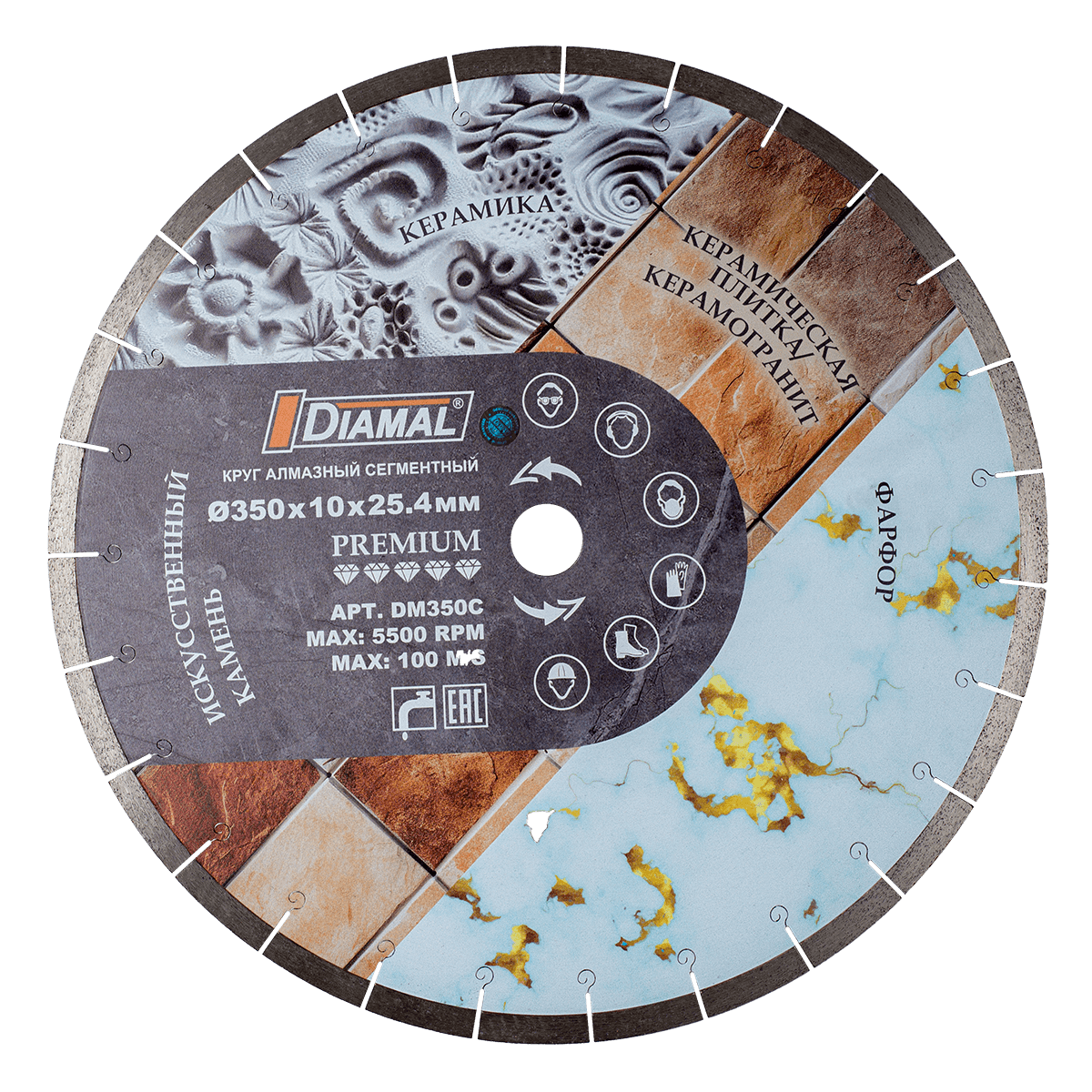 Алмазный сегментный диск 350 мм DIAMAL DM350С для керамики, керамогранита, камня, DEKTON®