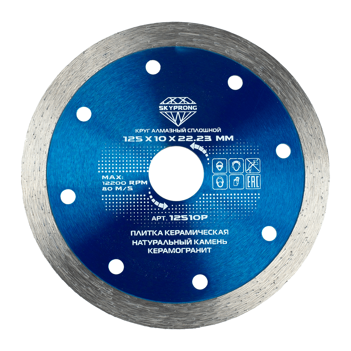 Круг алмазный диаметром 125 мм SKYPRONG для резки керамической плитке