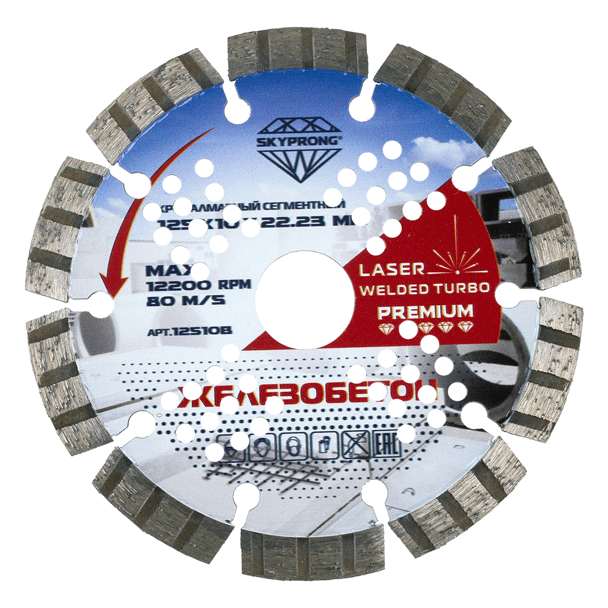 Круг алмазный сегментный 125 мм SKYPRONG PREMIUM ( железобетон, гранит )
