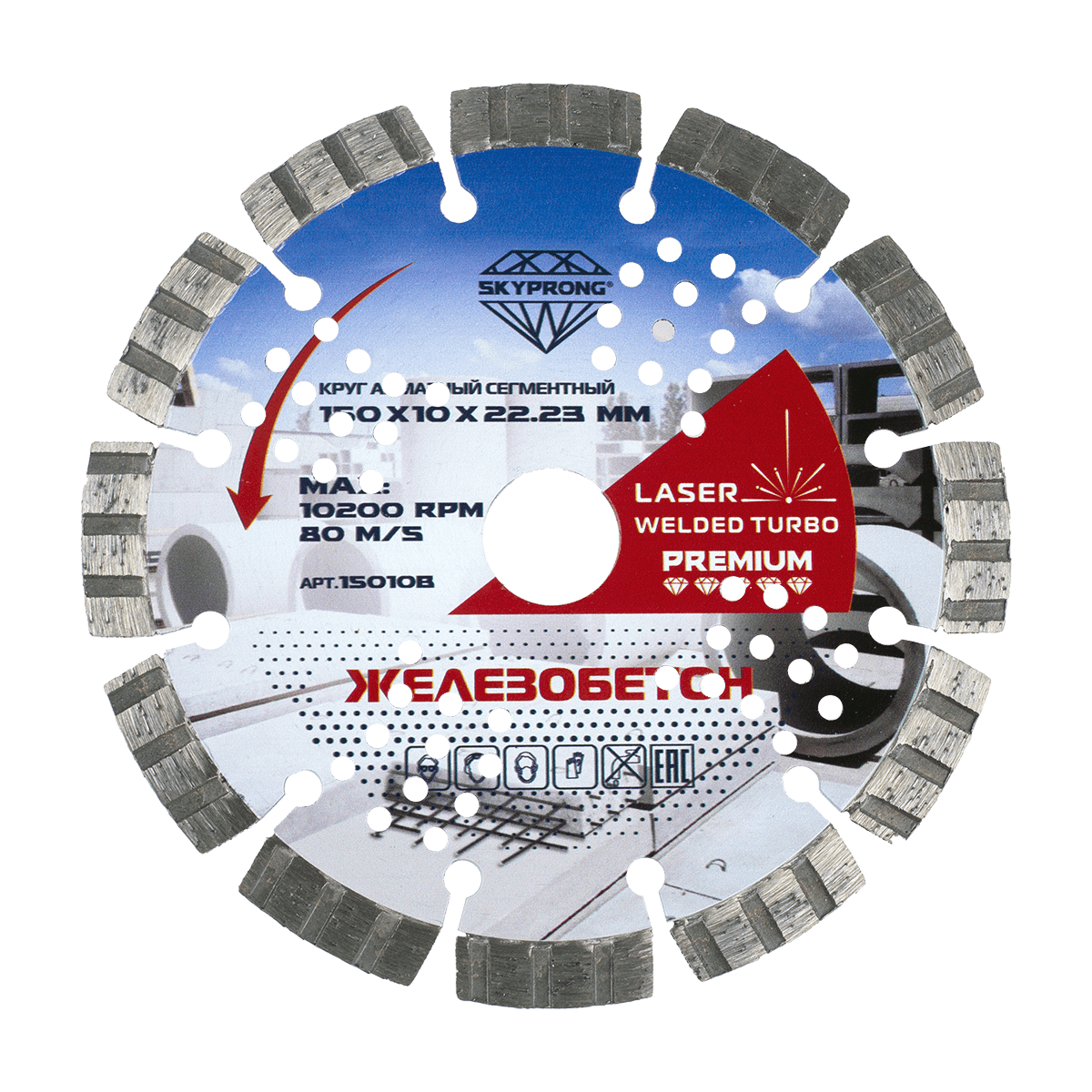 Круг алмазный сегментный 150 мм SKYPRONG PREMIUM ( железобетон, гранит )