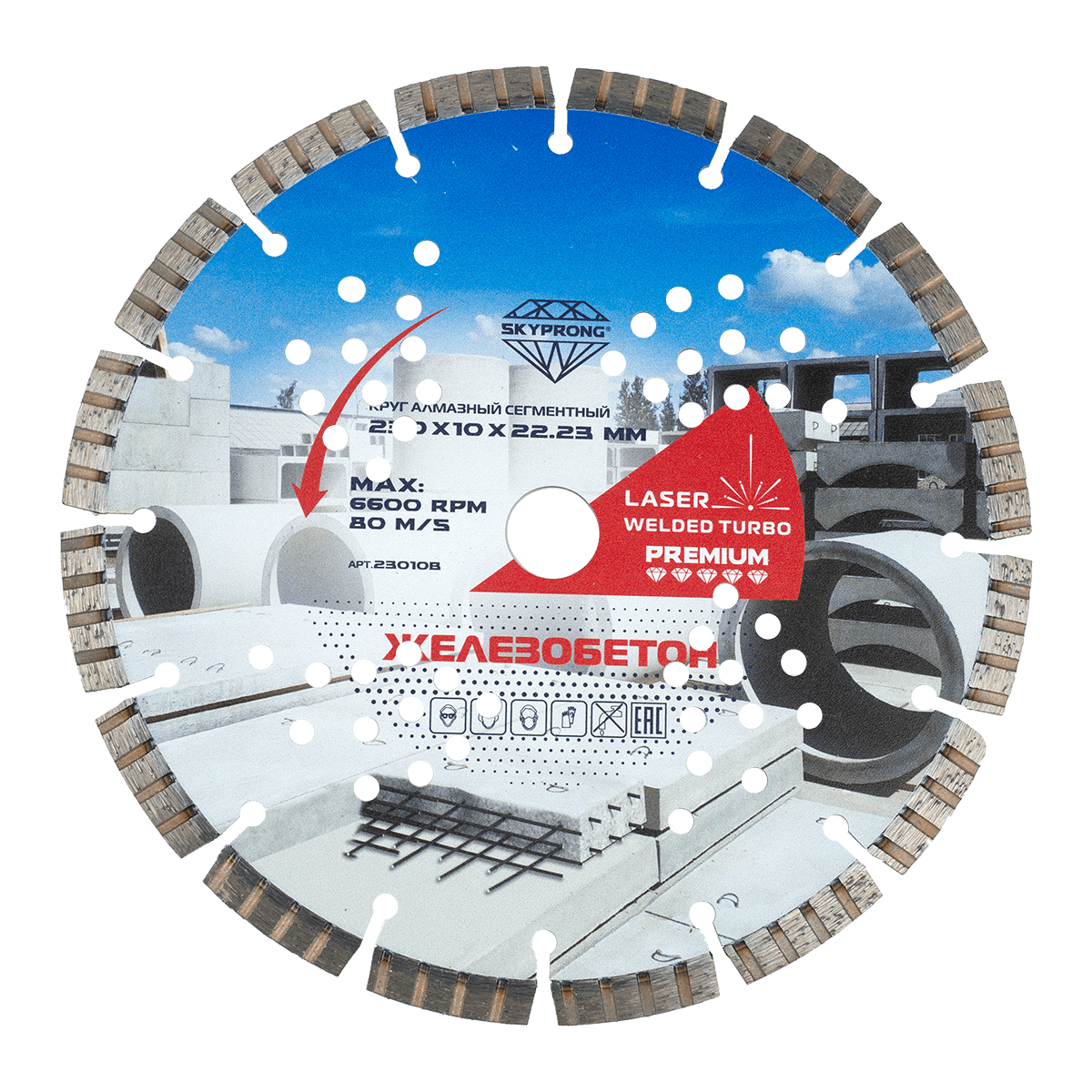Круг алмазный сегментный 230 мм SKYPRONG PREMIUM ( железобетон, гранит )