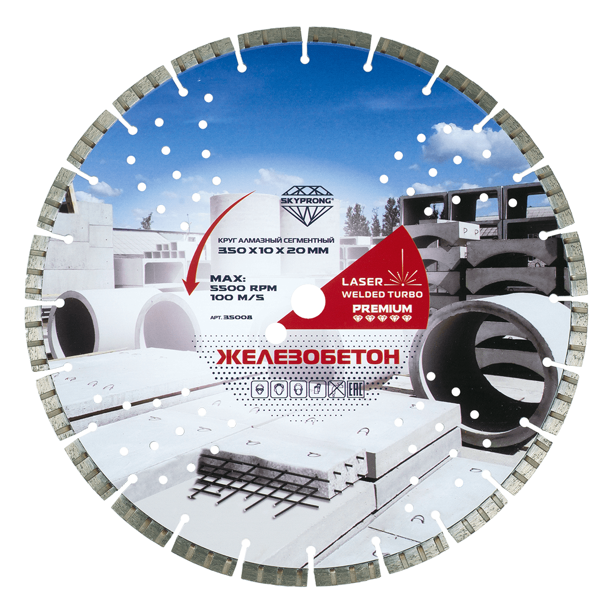 Круг алмазный сегментный 350 мм SKYPRONG PREMIUM ( железобетон, гранит ), посадочное отверстие - 20 мм
