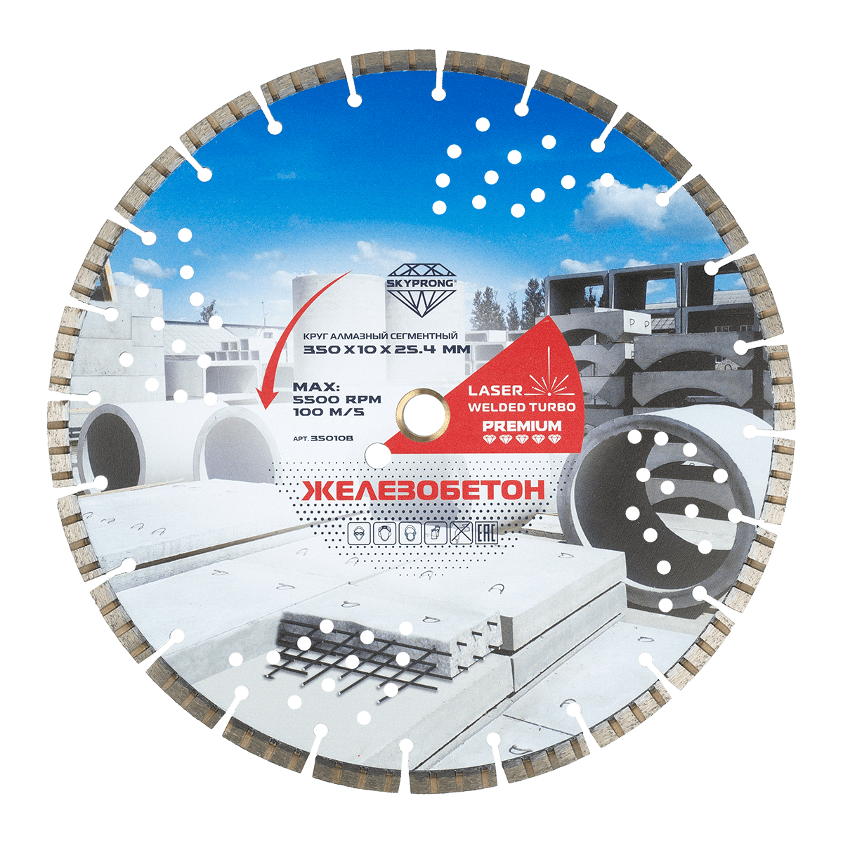 Круг алмазный сегментный 350 мм SKYPRONG PREMIUM ( железобетон, гранит )