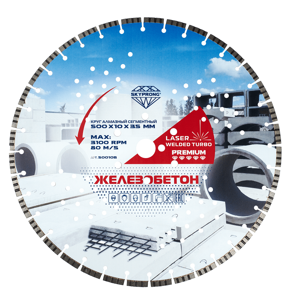 Круг алмазный сегментный 500 мм SKYPRONG PREMIUM ( железобетон )
