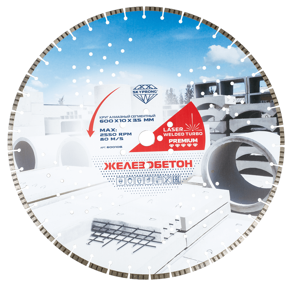 Круг алмазный сегментный  600 мм SKYPRONG PREMIUM ( железобетон )  