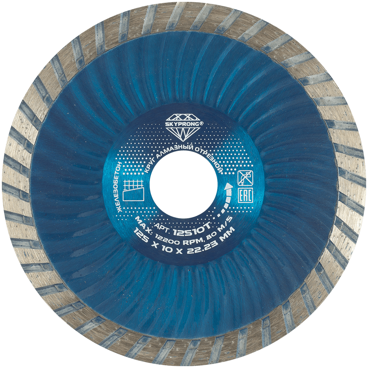 Круг алмазный сегментный по железобетону, бетону 125 мм SKYPRONG серия Стандарт