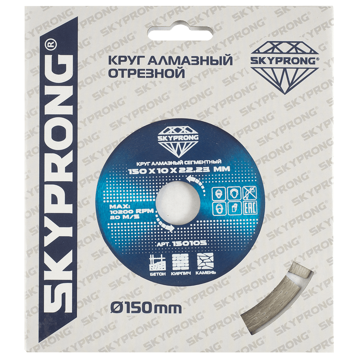 Круг алмазный сегментный по бетону 125 мм SKYPRONG серия Стандарт