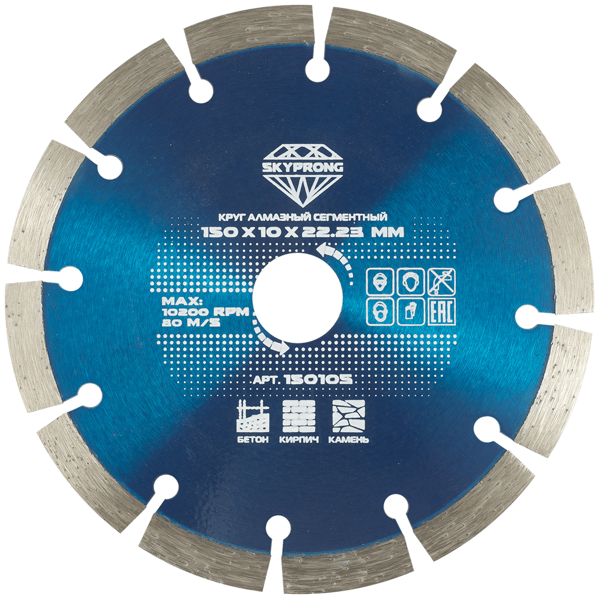 Круг алмазный сегментный по бетону 125 мм SKYPRONG серия Стандарт