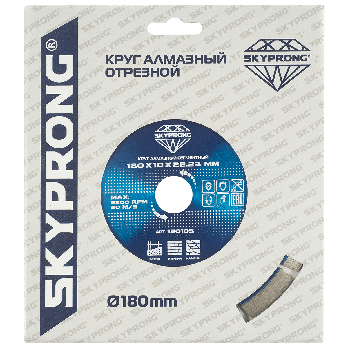 Круг алмазный сегментный по бетону 180 мм SKYPRONG серия Стандарт