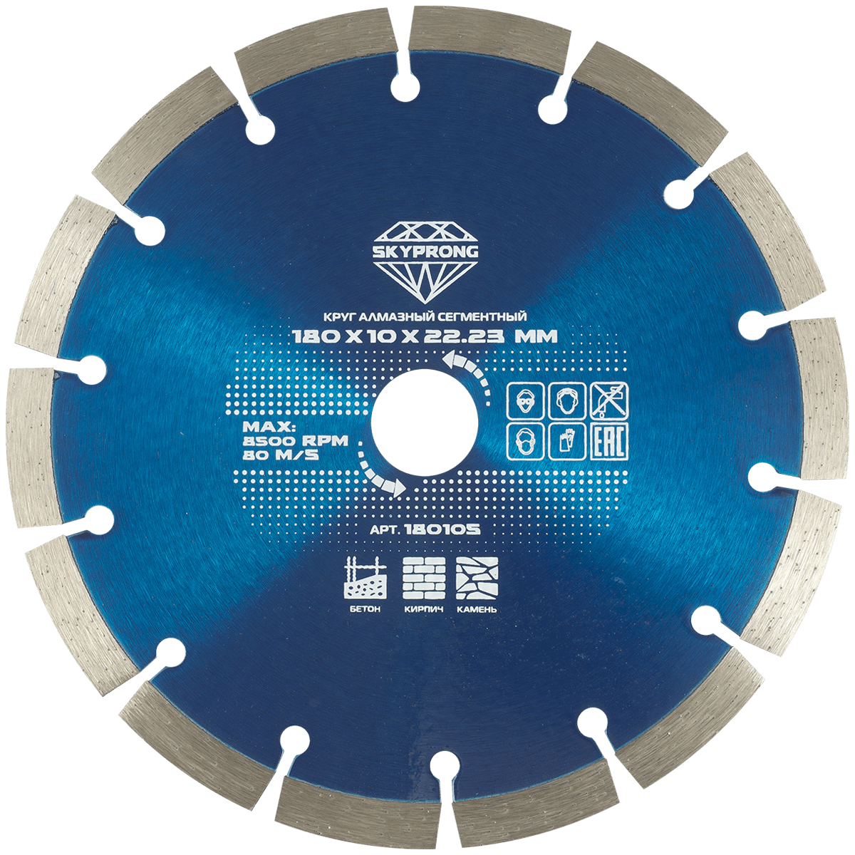 Круг алмазный сегментный по бетону 180 мм SKYPRONG серия Стандарт