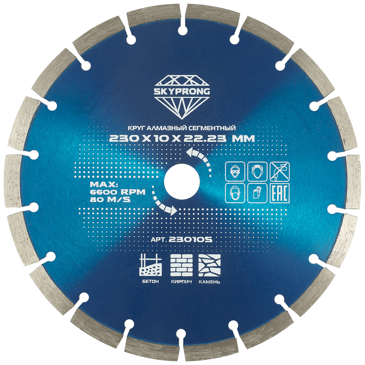 Круг алмазный сегментный по бетону 230 мм SKYPRONG серия Стандарт