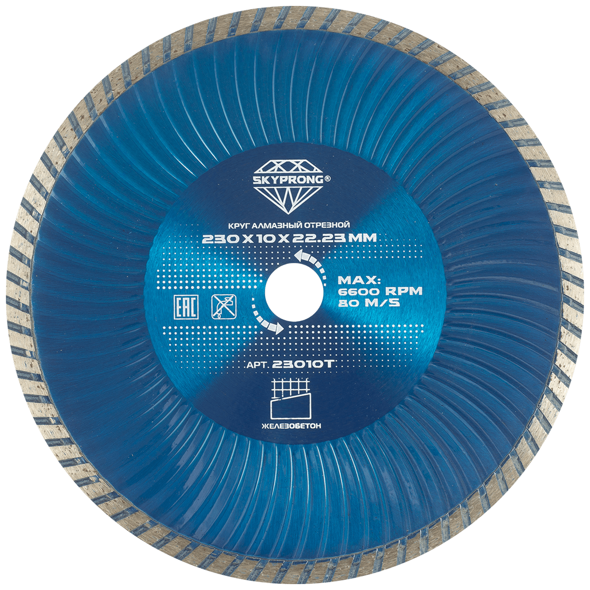 Круг алмазный сегментный по железобетону, бетону 230 мм SKYPRONG серия Стандарт