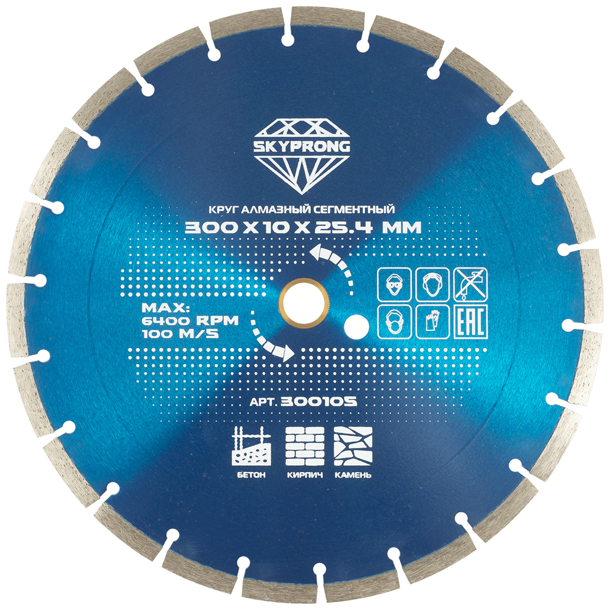 Круг алмазный сегментный по бетону 300 мм SKYPRONG серия Стандарт