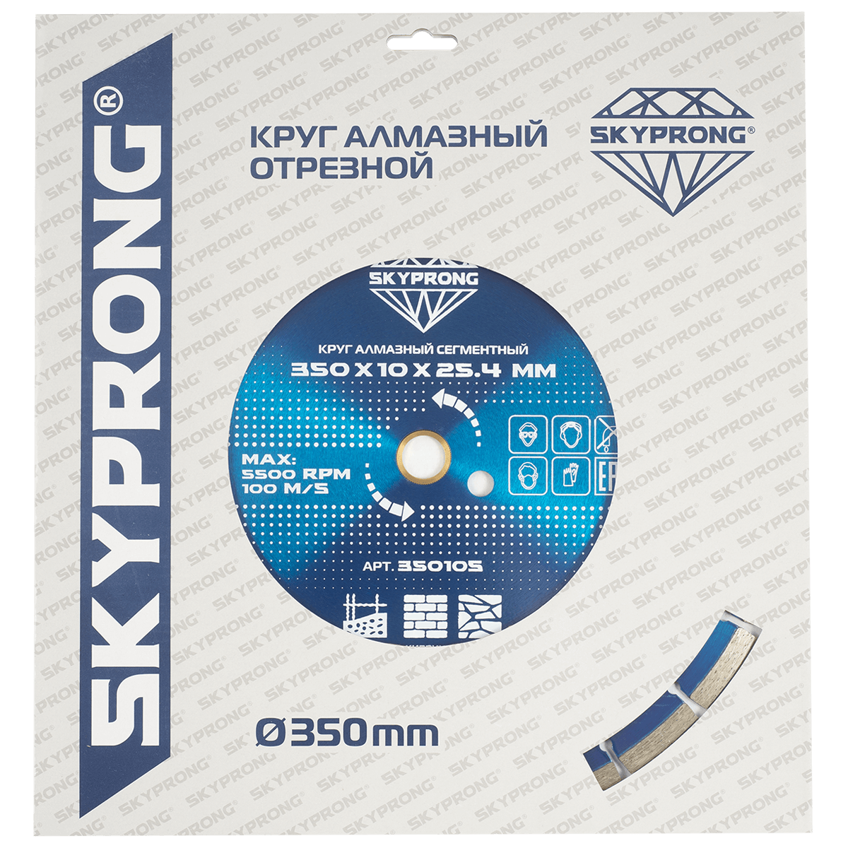 Круг алмазный сегментный по бетону 350 мм SKYPRONG серия Стандарт