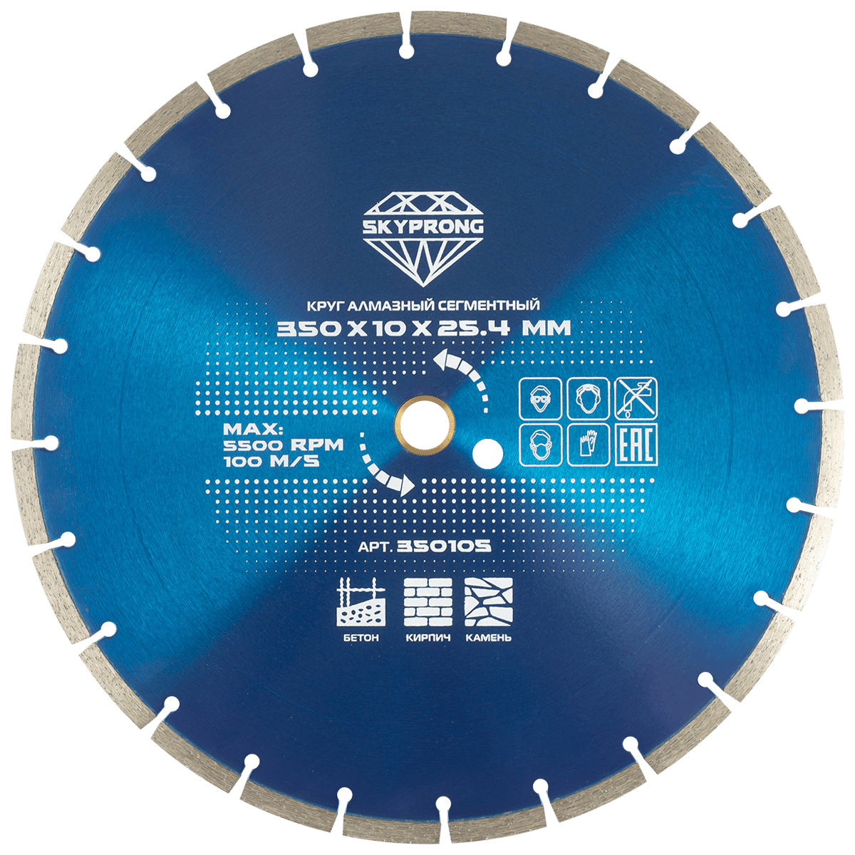 Круг алмазный сегментный по бетону 350 мм SKYPRONG серия Стандарт