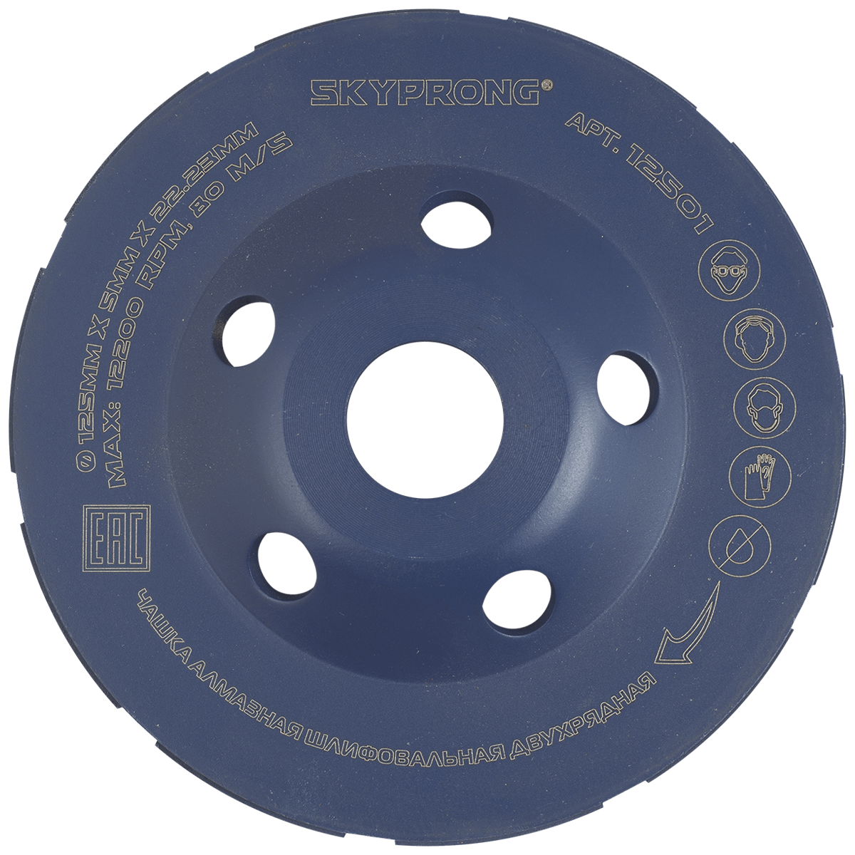 Чашка алмазная шлифовальная двухрядная 125 мм SKYPRONG 