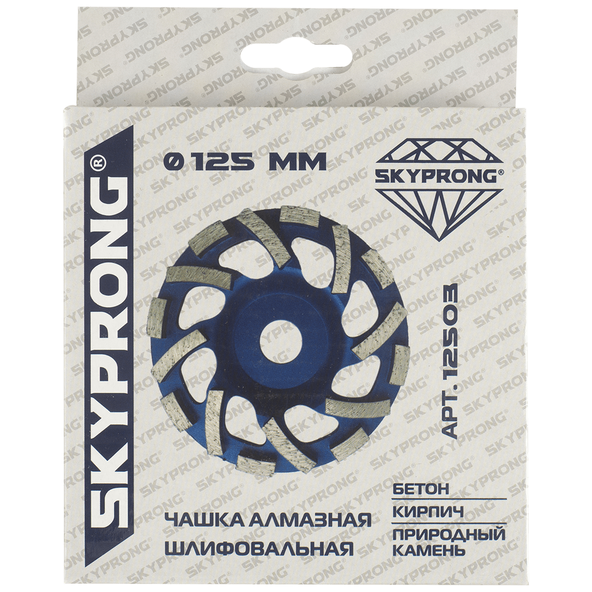 Алмазная шлифовальная чашка 125 мм SKYPRONG ( бумеранг ) для для бетона и камня