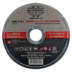 Круг отрезной по металлу 125 мм x 1 мм  SKYPRONG 