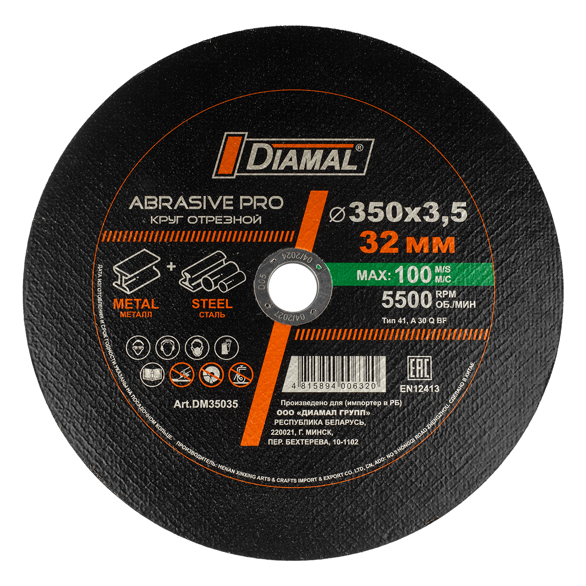 Круг отрезной по металлу и стали  350 мм х 3,5 мм  ABRASIVE PRO DIAMAL на станок (  посадка 32 мм )