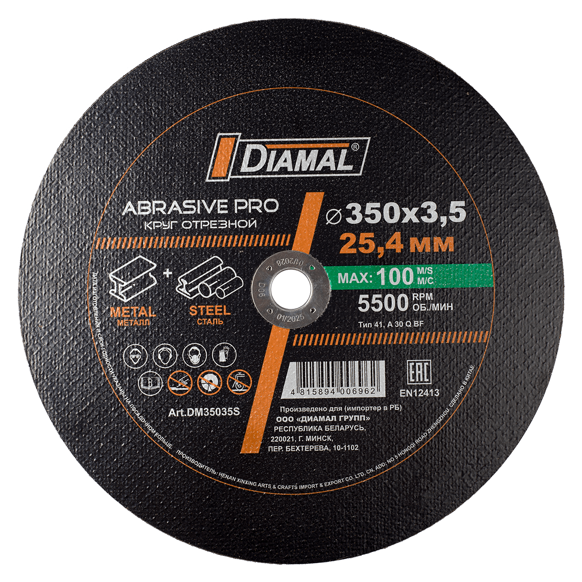 Круг отрезной по металлу и стали  350 мм x 3,5 мм  ABRASIVE PRO DIAMAL 